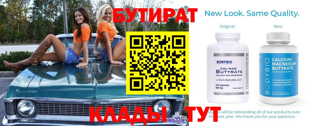 БУТИРАТ 1.4BDO  Вход с VPN  Тула 