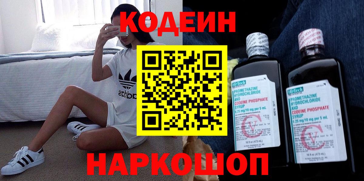 Codein напиток Lean (лин) Тула