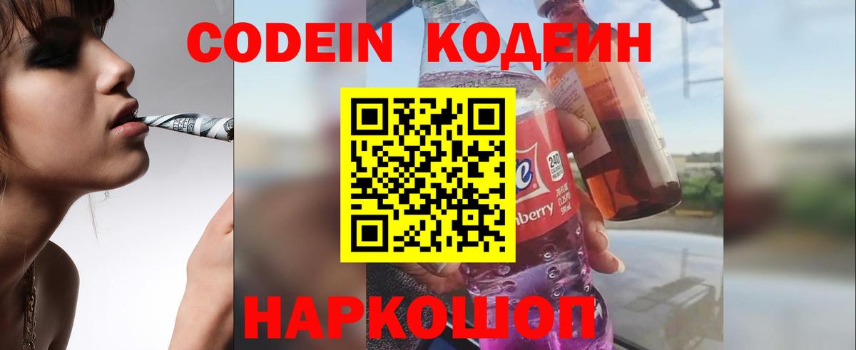 Кодеиновый сироп Lean Purple Drank  Вход с VPN  Тула 